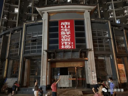 江夏庙山这里将建设生鲜农贸市场第二市场 有图有真相